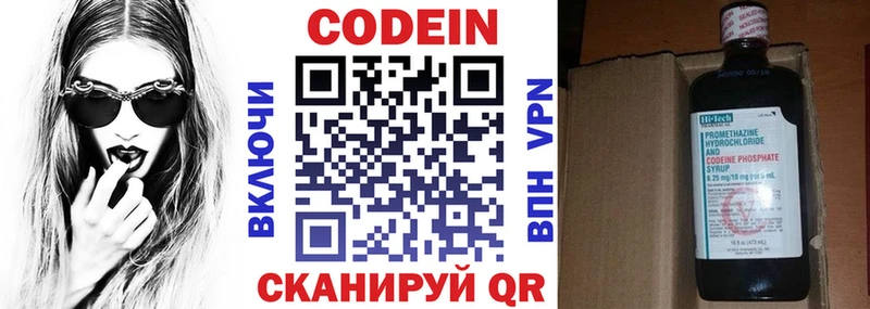Codein напиток Lean (лин)  Абакан 
